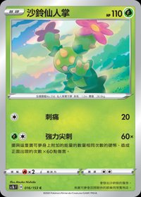 Sc1bF 沙鈴仙人掌 016/153 C