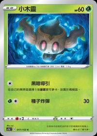 Sc1bF 小木靈 017/153 C