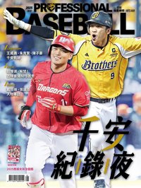 職棒雜誌 518期5月號