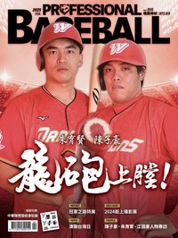 職棒雜誌 515期2月號