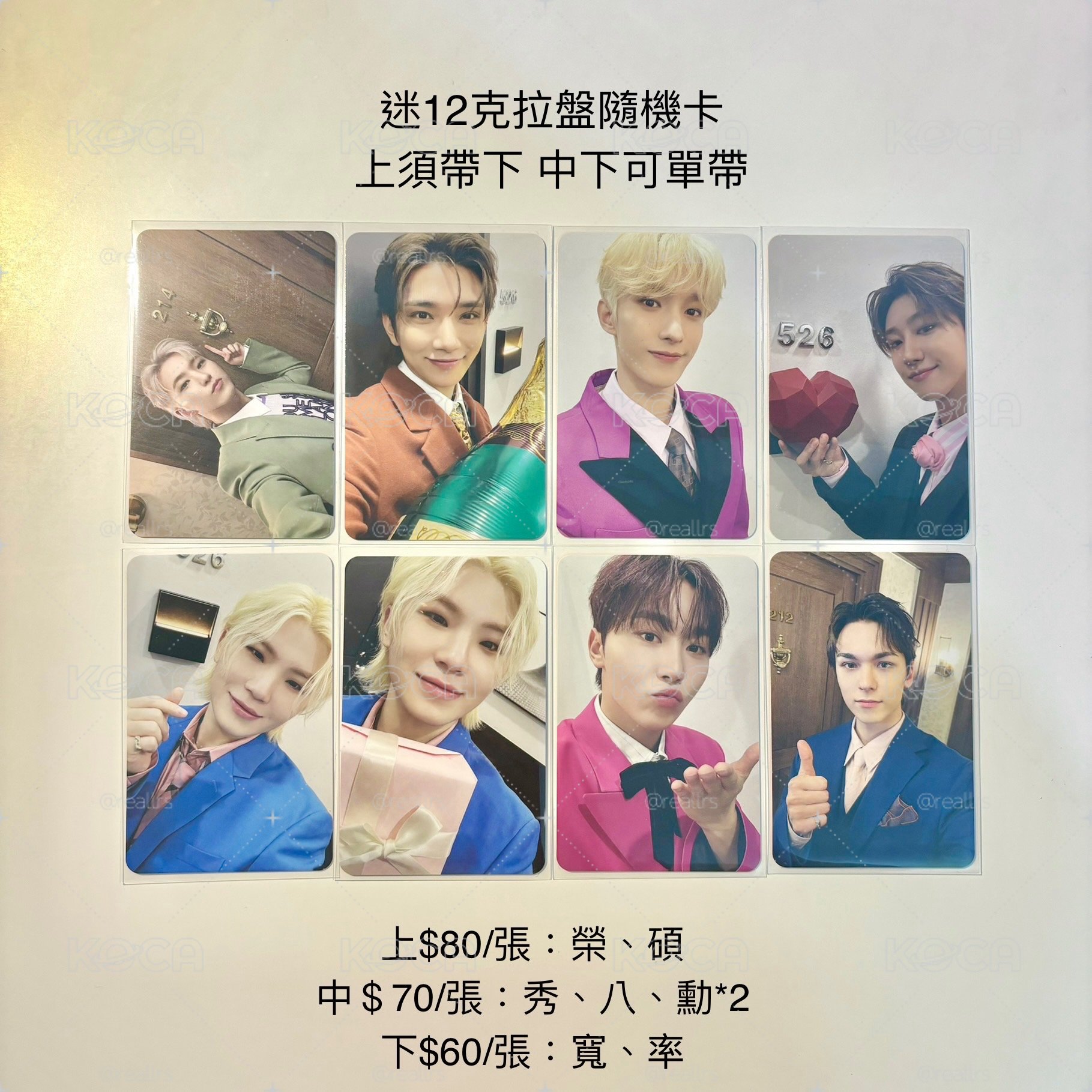 迷12 克拉盤隨機卡（秀/榮/勳/八/碩/寛/率）