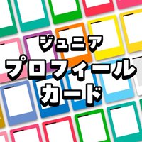 プロフィール2026