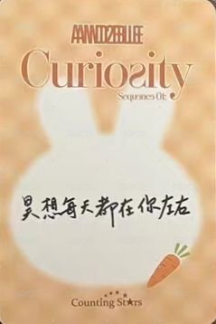 迷一 數星星 線上 2.0 簽售卡 胡蘿蔔兔兔 背面