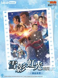 雪影虹光系列