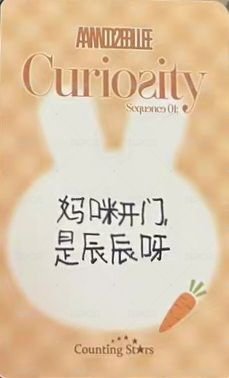 迷一 數星星 線上 2.0 簽售卡 胡蘿蔔兔兔 背面