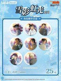 雪影虹光 周邊