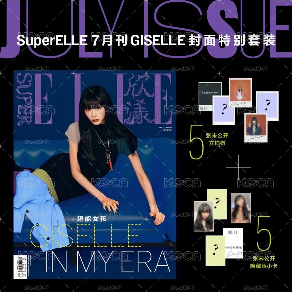 吉 SuperELLE 7月刊（預售）