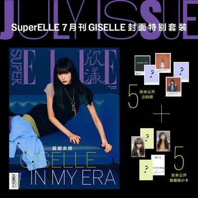 吉 SuperELLE 7月刊（預售）