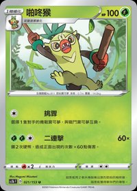 Sc1bF 啪咚猴 021/153 U