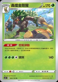 Sc1bF 轟擂金剛猩 022/153 R