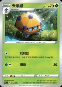 Sc1bF 天罩蟲 026/153 C