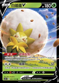 Sc1bF 白蓬蓬V 031/153 RR