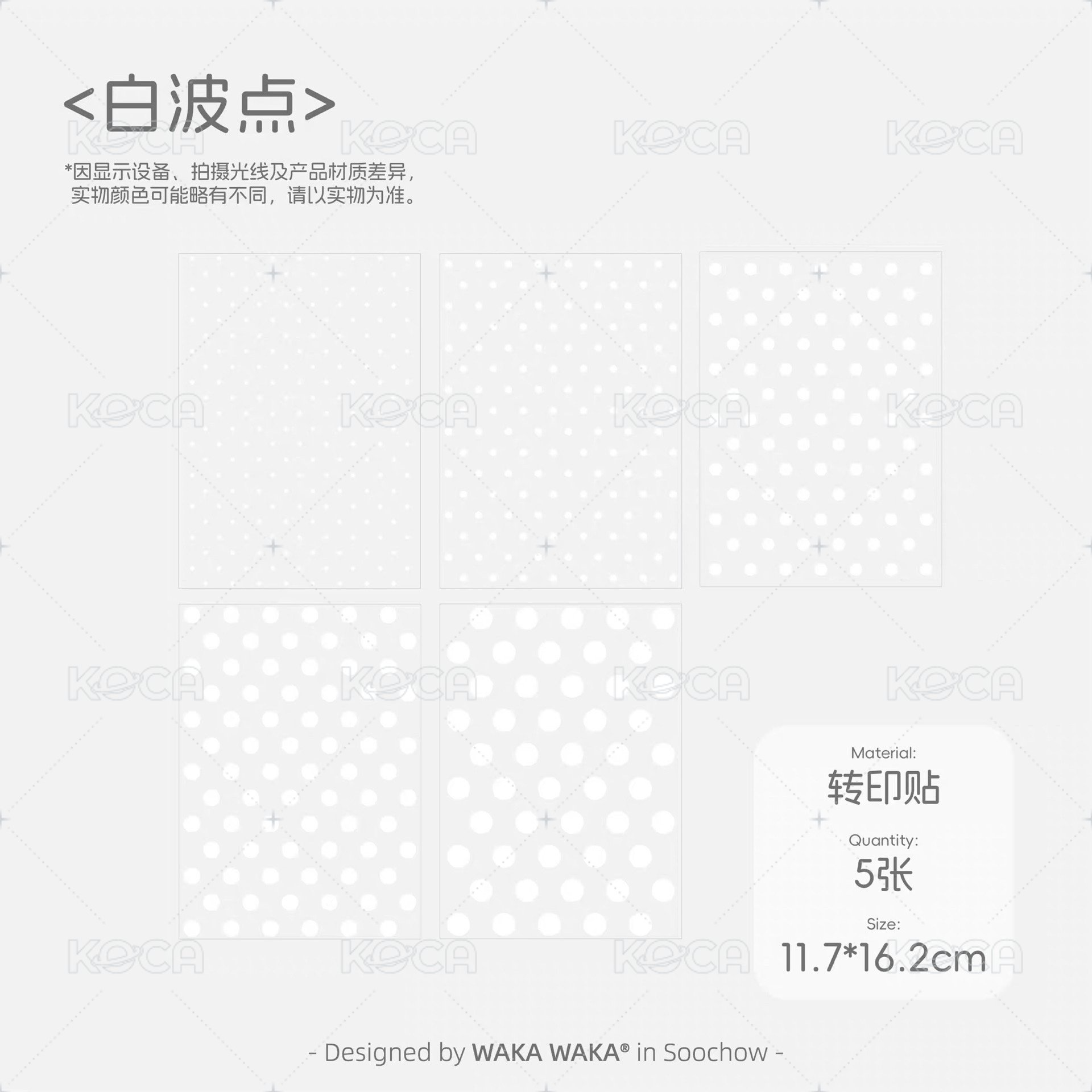 波點轉印貼-白波點