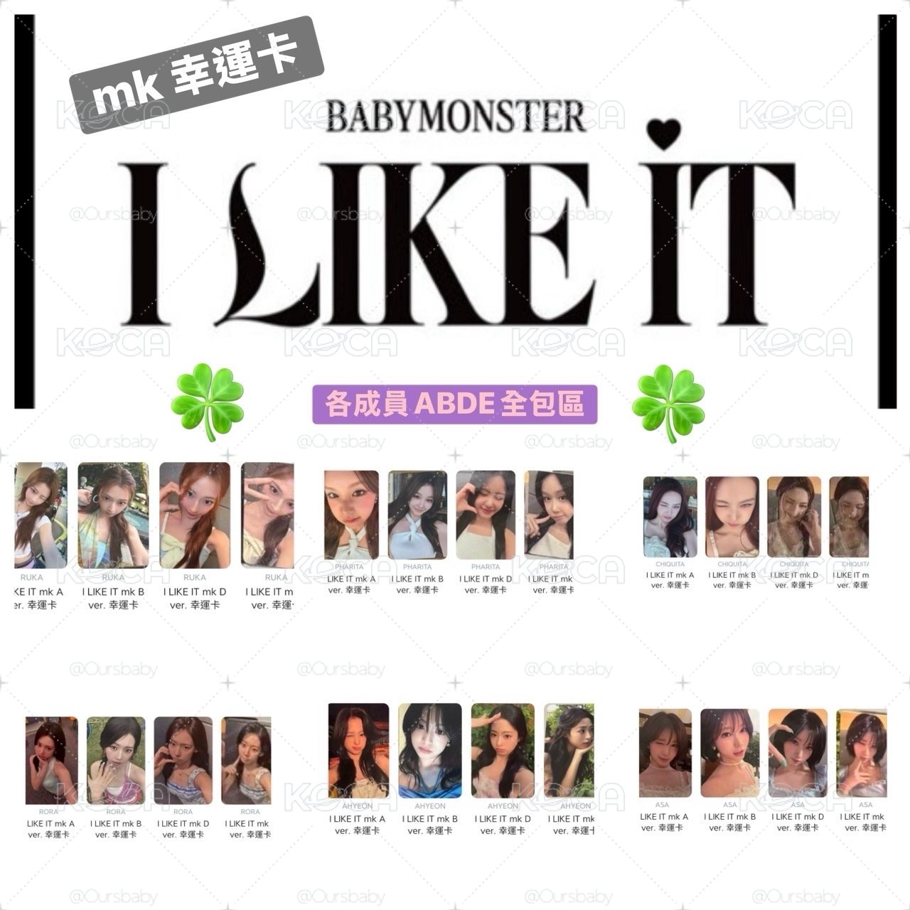 預售✨各成員 I LIKE IT mk A+B+D+E 幸運卡 ✨特殊C版本可加購 🍀✨✨