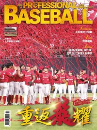 職棒雜誌 532期7月號
