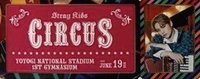 CIRCUS 塔店 票卷 / 門票 06/19 MANIAC世巡限定