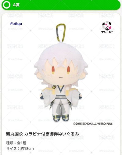 〈A賞〉御伴散歩 その3〈娃娃〉鶴丸國永 刀劍亂舞 御伴くじ