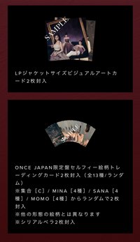 ONCE JAPAN 限定盤