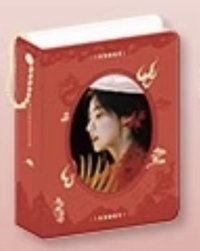 入青雲 箱配 卡冊 