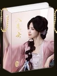 入青雲 明意 卡冊 箱配