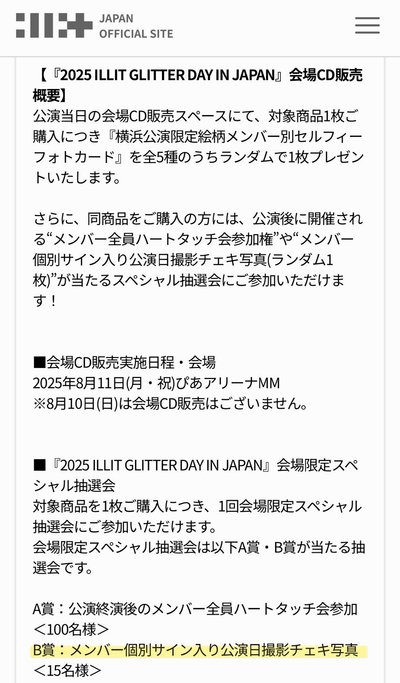 25’FM GLITTER DAY in JAPAN 橫濱場抽選拍立得 IROHA