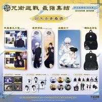 康是美 咒術迴戰最強集結