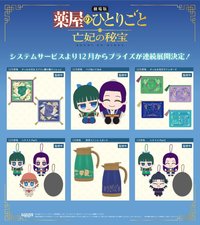 SYSTEM SERVICES, 亡妃の秘宝 娃娃機景品