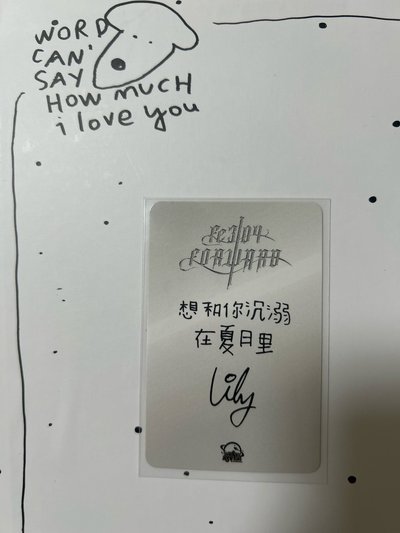 夏至末至莉