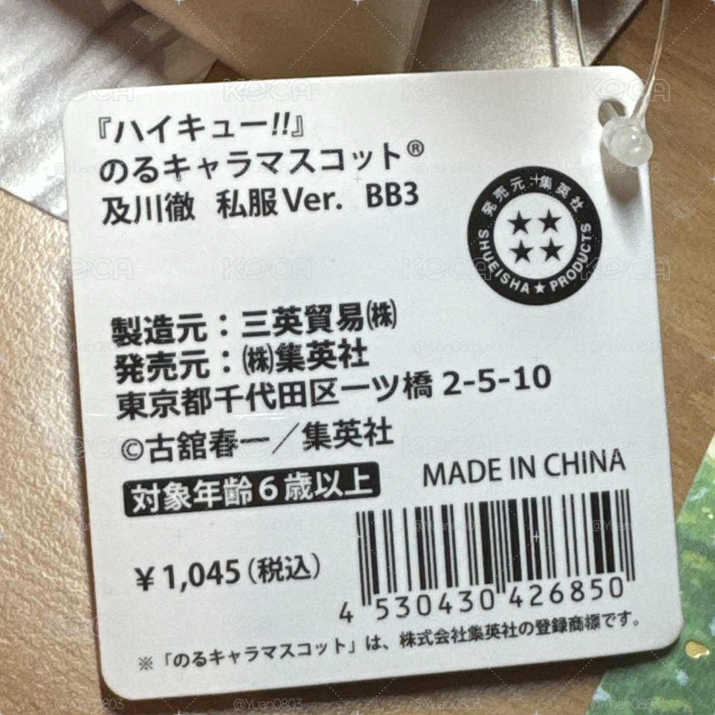 及川私服