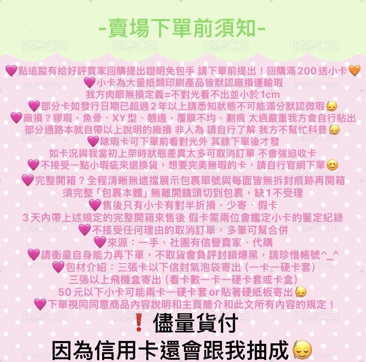 賣場須知請詳閱❗️