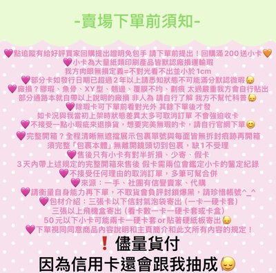 賣場須知請詳閱❗️