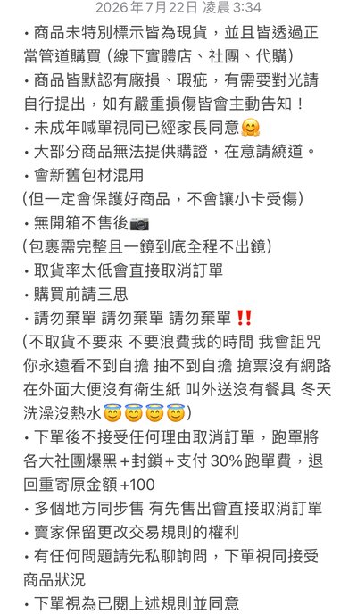 賣場公告