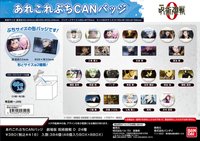 萬代 咒0 迷你造型徽章