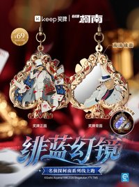 緋藍幻境