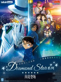 Diamond Star系列