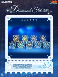 Diamond Star 主題