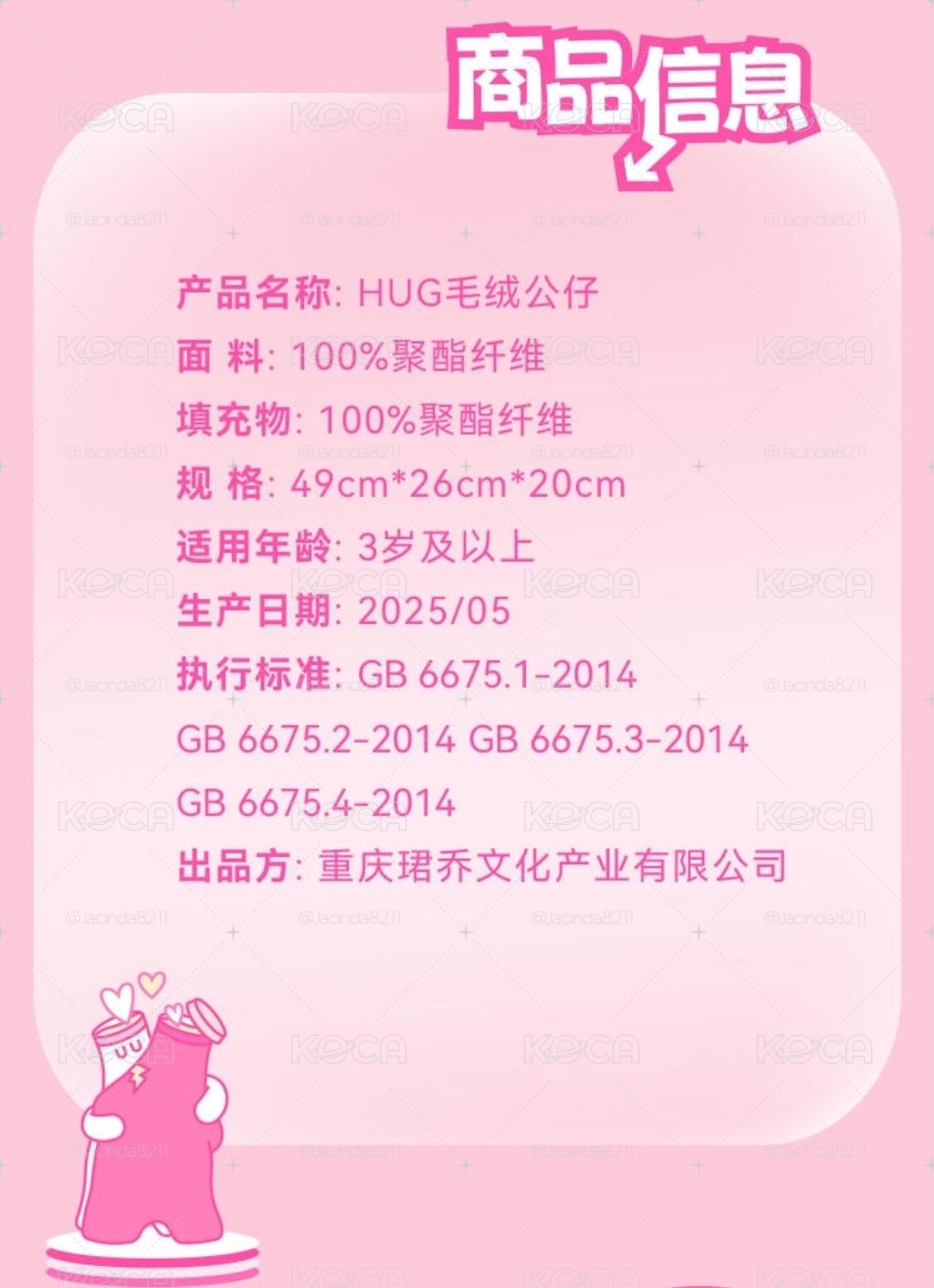王源 HUG毛絨公仔 