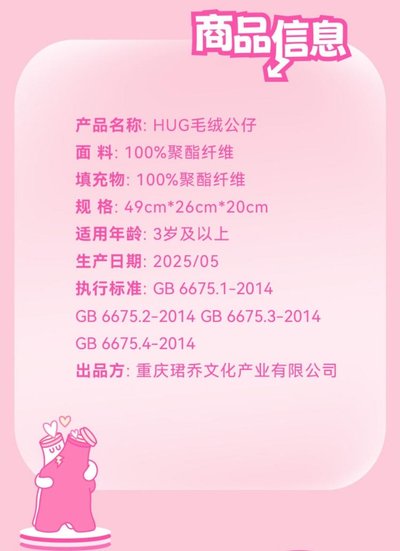 王源 HUG毛絨公仔 