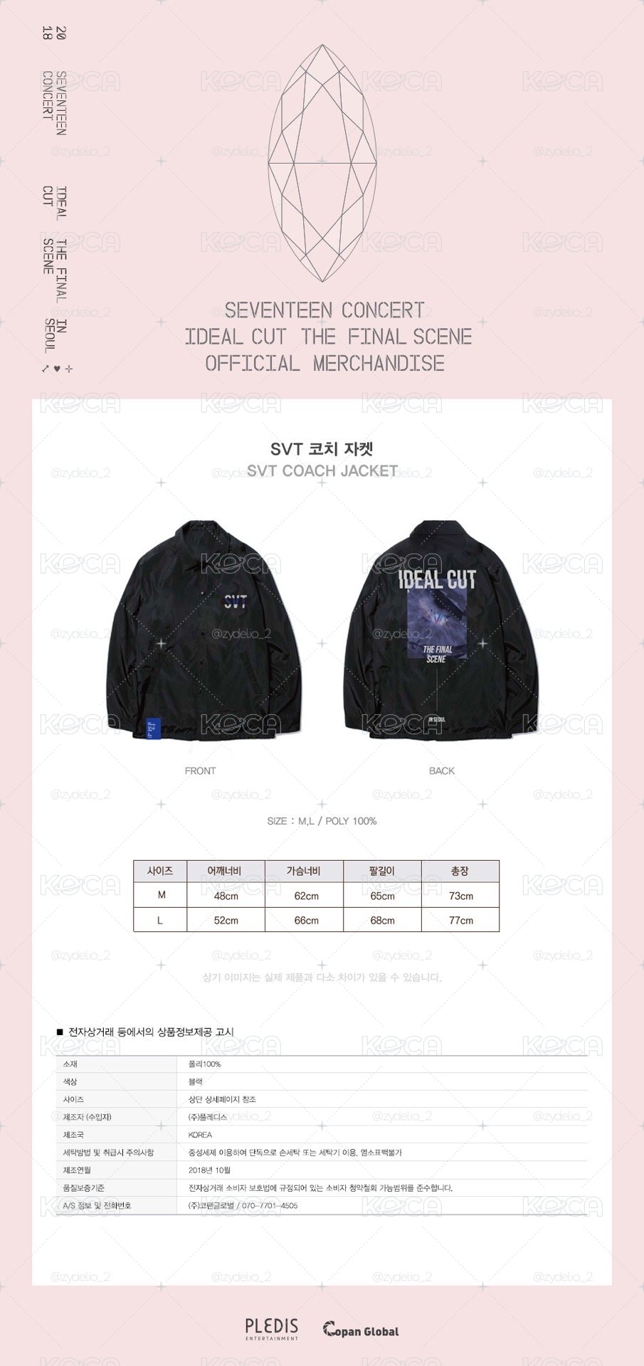IDEAL CUT 安可場外套