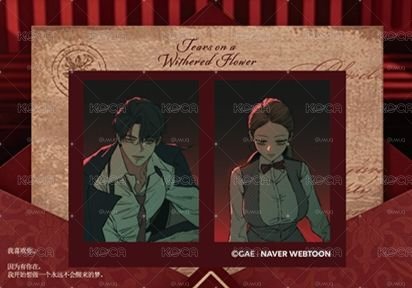 枯萎的花淚 開心一下 證件照套組