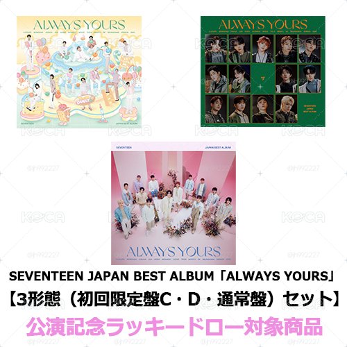 SEVENTEEN 「ALWAYS YOURS」【3形態（初回限定盤C・初回限定盤D・通常盤）セット】