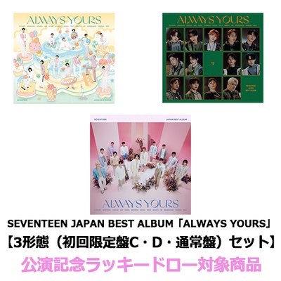 SEVENTEEN 「ALWAYS YOURS」【3形態（初回限定盤C・初回限定盤D・通常盤）セット】
