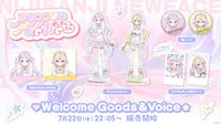 Welcome Goods ぽっぷん・パーラー 出道周邊