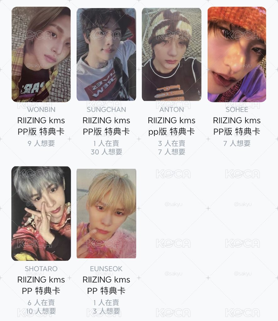非現 Riize kms pp版 特典 中背