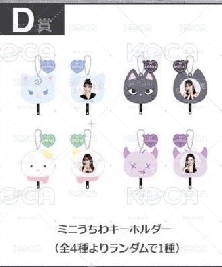aespa 日本一番賞 D賞 小扇子