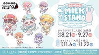 地縛少年花子君 x きゃらドリ!!BLANC