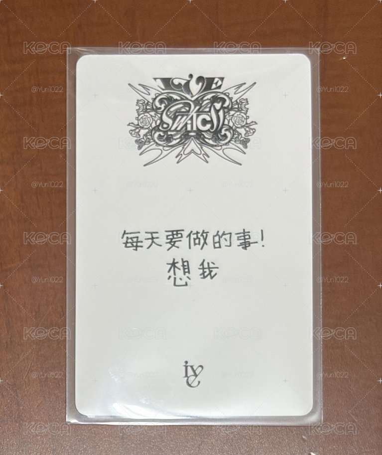 IVE SWITCH yzy 1.0 簽售卡 