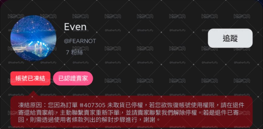 📢 【交易公告】下單即視同同意賣場規範／ 🚫 【交易黑名單】