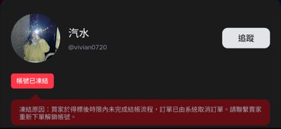 📢 【交易公告】下單即視同同意賣場規範／ 🚫 【交易黑名單】