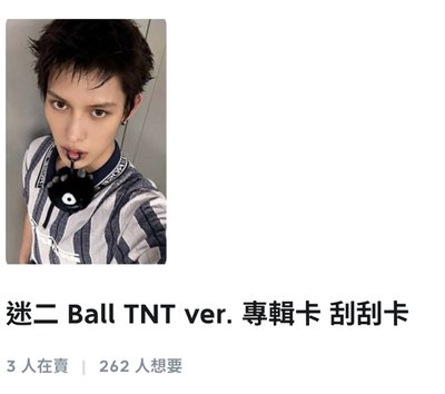 tnt咬球凡兩張～（綁第二張凡兩張